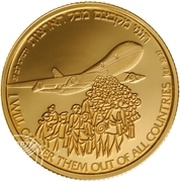 10 New Sheqalim Independence - Aliya and Absorption, Israel, 1991 reverse image