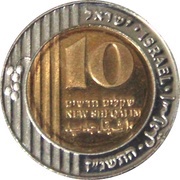 10 New Sheqalim Piedfort Set reverse image