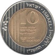 10 New Sheqalim Hanukka reverse image