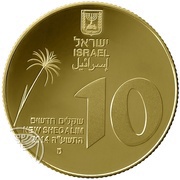 10 New Sheqalim Hula Nature Reserve obverse image