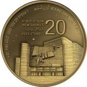 20 New Shekels Jerusalem Theatre, Israel, 2023 reverse image