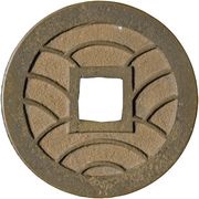 4 Mon "Bunkyūeihō" Bosen; copper alloy; cursive script; KŌKAKU KETSURIN, Japan, 1863-1868 reverse image