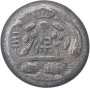 "Tenpō Mameitagin" Large 保 obverse image