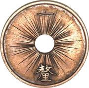 1 Rin - Meiji obverse image