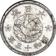 1 Sen - Shōwa 20mm Aluminium Pattern reverse image