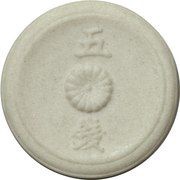 5 Sen - Shōwa Not issued obverse image