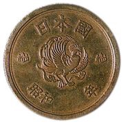 10 Yen - Shōwa Brass Prototype obverse image