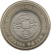500 Yen - Heisei Tottori reverse image