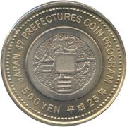 500 Yen - Heisei Hiroshima, Japan, 2013 reverse image