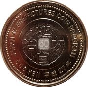 500 Yen - Heisei Chiba, Japan, 2015 reverse image