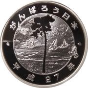 1000 Yen - Heisei Earthquake 1, Japan, 2015 reverse image