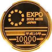 10 000 Yen - Heisei Aichi Expo reverse image