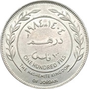 1 Dirham / 100 Fils - Hussein reverse image