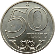 50 Tenge Pavlodar, Kazakhstan, 2012 reverse image