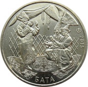 50 Tenge Bata, Kazakhstan, 2015 reverse image