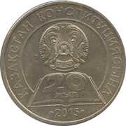 50 Tenge Constitution, Kazakhstan, 2015 reverse image