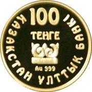 100 Tenge Cat predator head obverse image
