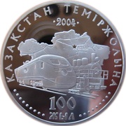 500 Tenge 100th Anniversary of Kazakhstan Railroads, Kazakhstan, 2004 reverse image