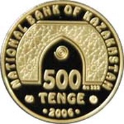 500 Tenge Al Haram obverse image