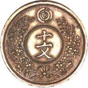 10 Mun King Gojong reverse image