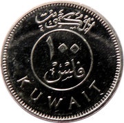 100 Fils Magnetic obverse image