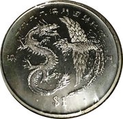 1 Dollar Return of Macao, Liberia, 1999 reverse image