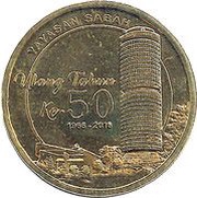 1 Ringgit - Agong XIV Yayasan Sabah, Malaysia, 2016 reverse image