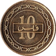 10 Fils - Isa / Hamad reverse image