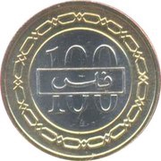 100 Fils - Hamad Grand Prix reverse image