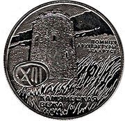 1 Rouble The Tower of Kamenets reverse image