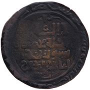 Dirham - Möngke Otrar mint, Mongol States, 1248-1265 reverse image