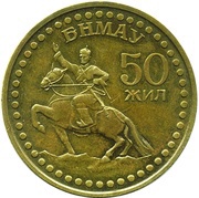 1 Tögrög Mongolian Revolution, Mongolia, 1971 reverse image