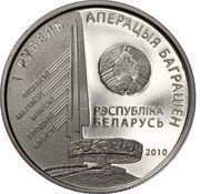 1 Rouble Ivan Cherniakhovski obverse image