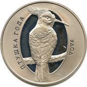 1 Rouble Hoopoe, Belarus, 2013 reverse image