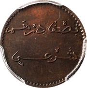 ½ Dirham - Moulay al-Hasan I Pattern obverse image