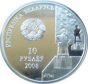 10 Roubles Zair Azgur obverse image