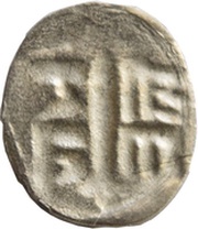 1 Dam - Rana Bahadur Shah reverse image