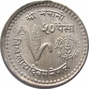 50 Paisa - Birendra Bir Bikram FAO reverse image