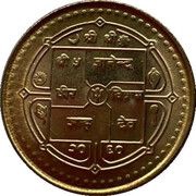 1 Rupee - Gyanendra Bir Bikram non-magnetic obverse image