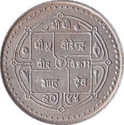 5 Rupees - Birendra Bir Bikram Social Services obverse image