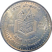 300 Rupees - Birendra Bir Bikram Constitution, Nepal, 1990 reverse image