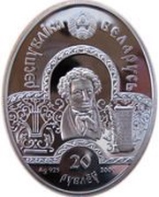 20 Roubles The dead Princess and the seven Knights obverse image